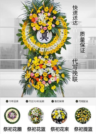 山东莱芜莱城区苗山镇南古德范村花圈代送